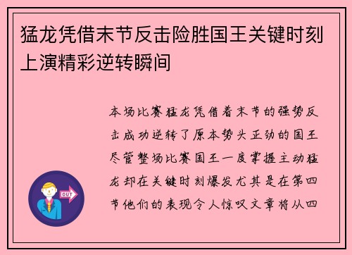 猛龙凭借末节反击险胜国王关键时刻上演精彩逆转瞬间 猛龙凭借末节反击险胜国王关键时刻上演精彩逆转瞬间