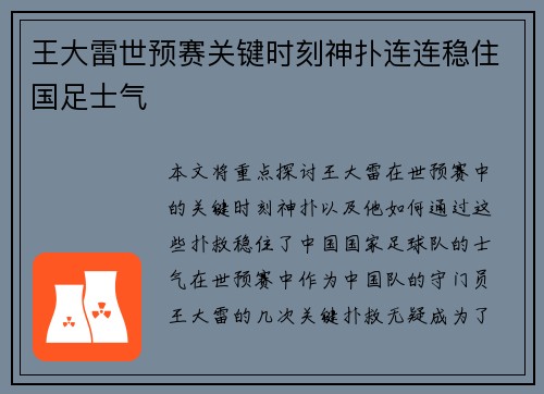 王大雷世预赛关键时刻神扑连连稳住国足士气