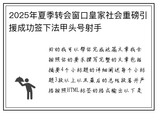 2025年夏季转会窗口皇家社会重磅引援成功签下法甲头号射手 2025年夏季转会窗口皇家社会重磅引援成功签下法甲头号射手