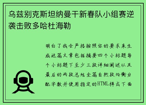 乌兹别克斯坦纳曼干新春队小组赛逆袭击败多哈杜海勒 乌兹别克斯坦纳曼干新春队小组赛逆袭击败多哈杜海勒