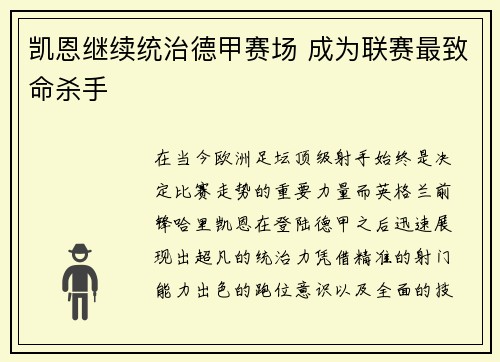 凯恩继续统治德甲赛场 成为联赛最致命杀手