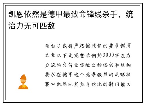 凯恩依然是德甲最致命锋线杀手，统治力无可匹敌