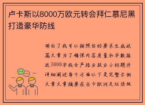 卢卡斯以8000万欧元转会拜仁慕尼黑打造豪华防线 卢卡斯以8000万欧元转会拜仁慕尼黑打造豪华防线