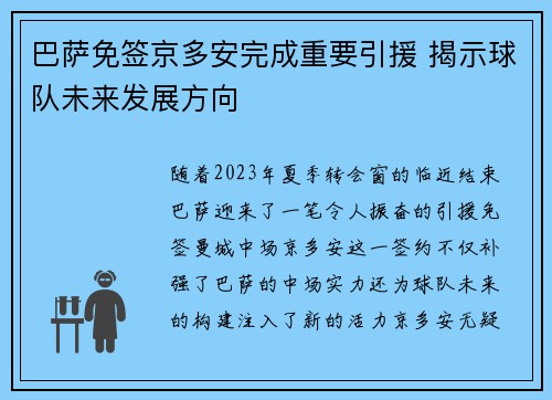巴萨免签京多安完成重要引援 揭示球队未来发展方向